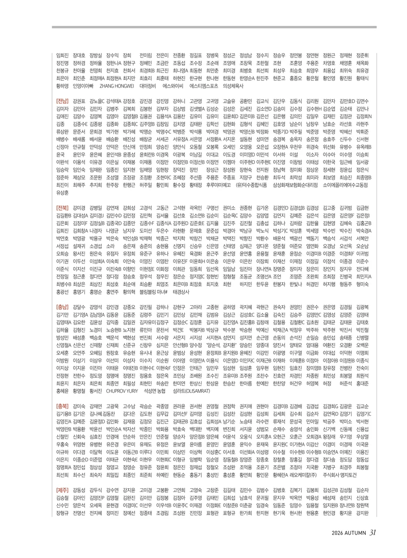 2026 심장소식 가을호 151호 31페이지