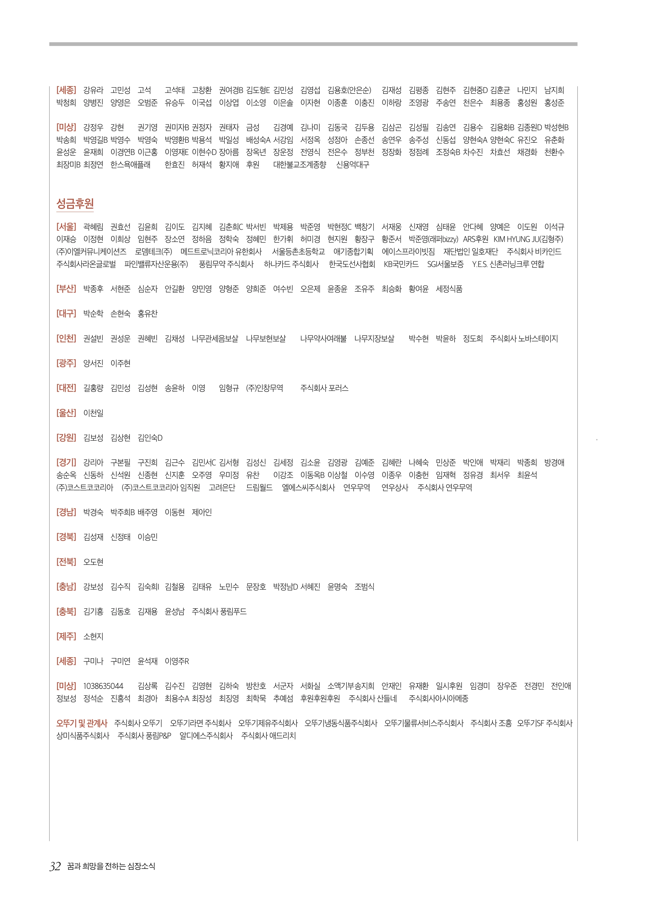 2026 심장소식 가을호 151호 32페이지