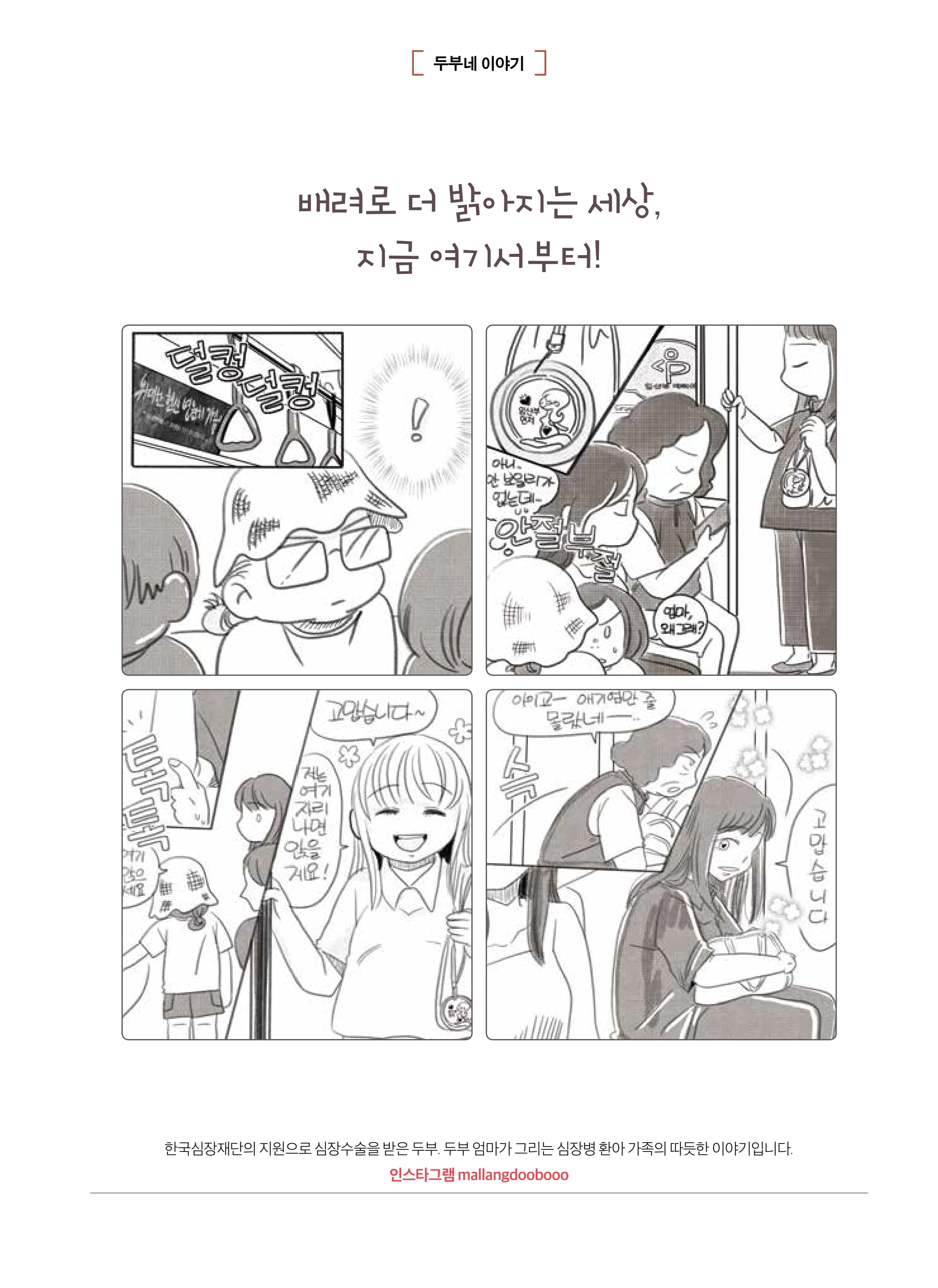 2026 심장소식 가을호 151호 35페이지