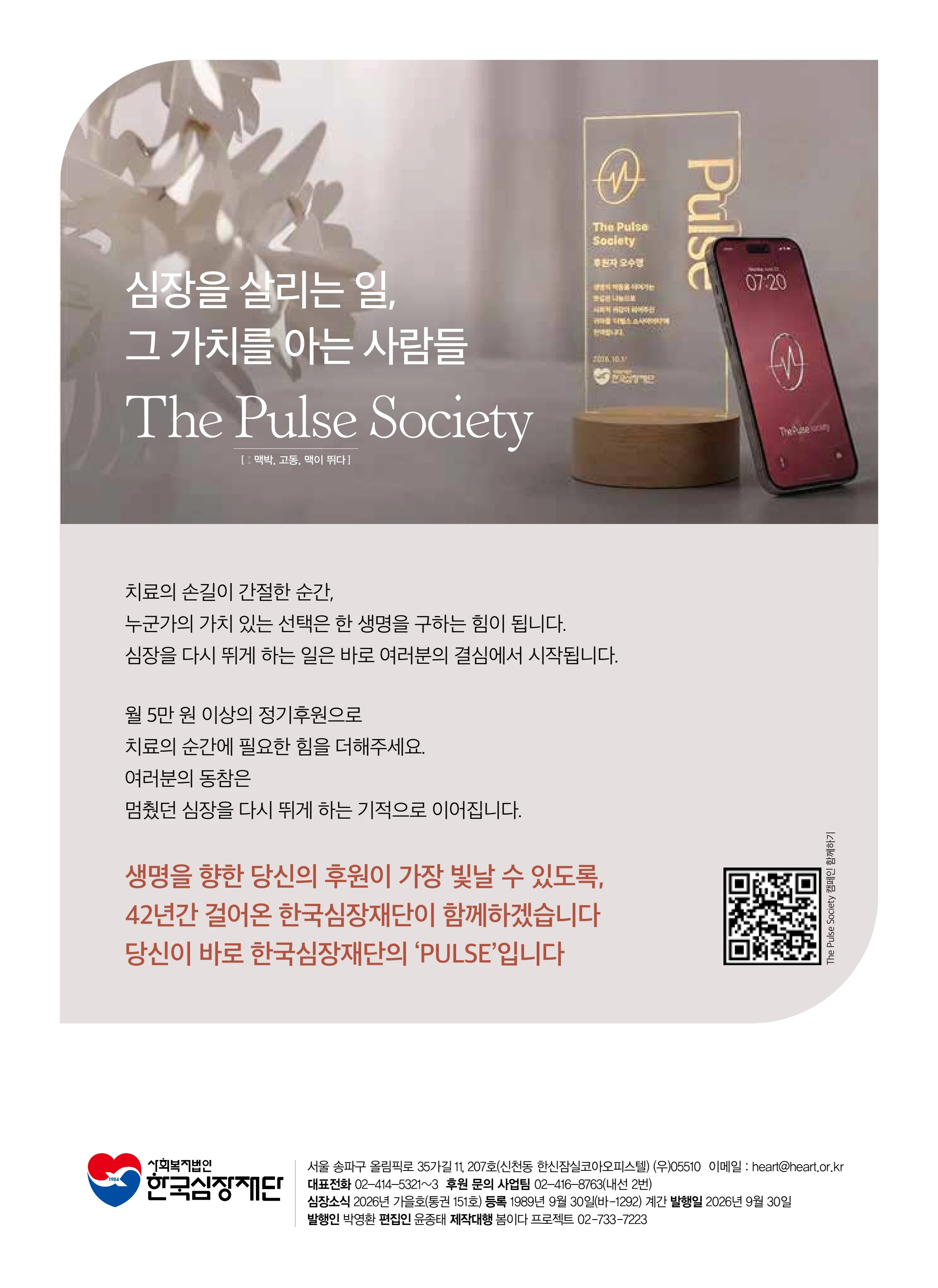 2026 심장소식 가을호 151호 36페이지