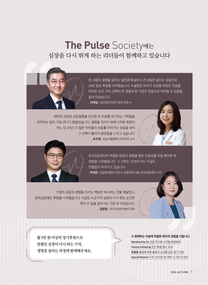 2026 심장소식 가을호 151호 7페이지