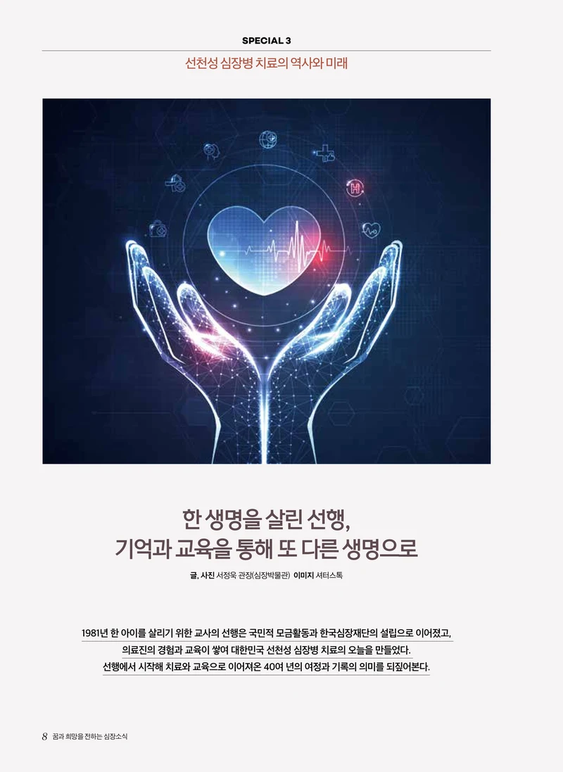 2026 심장소식 가을호 151호 8페이지