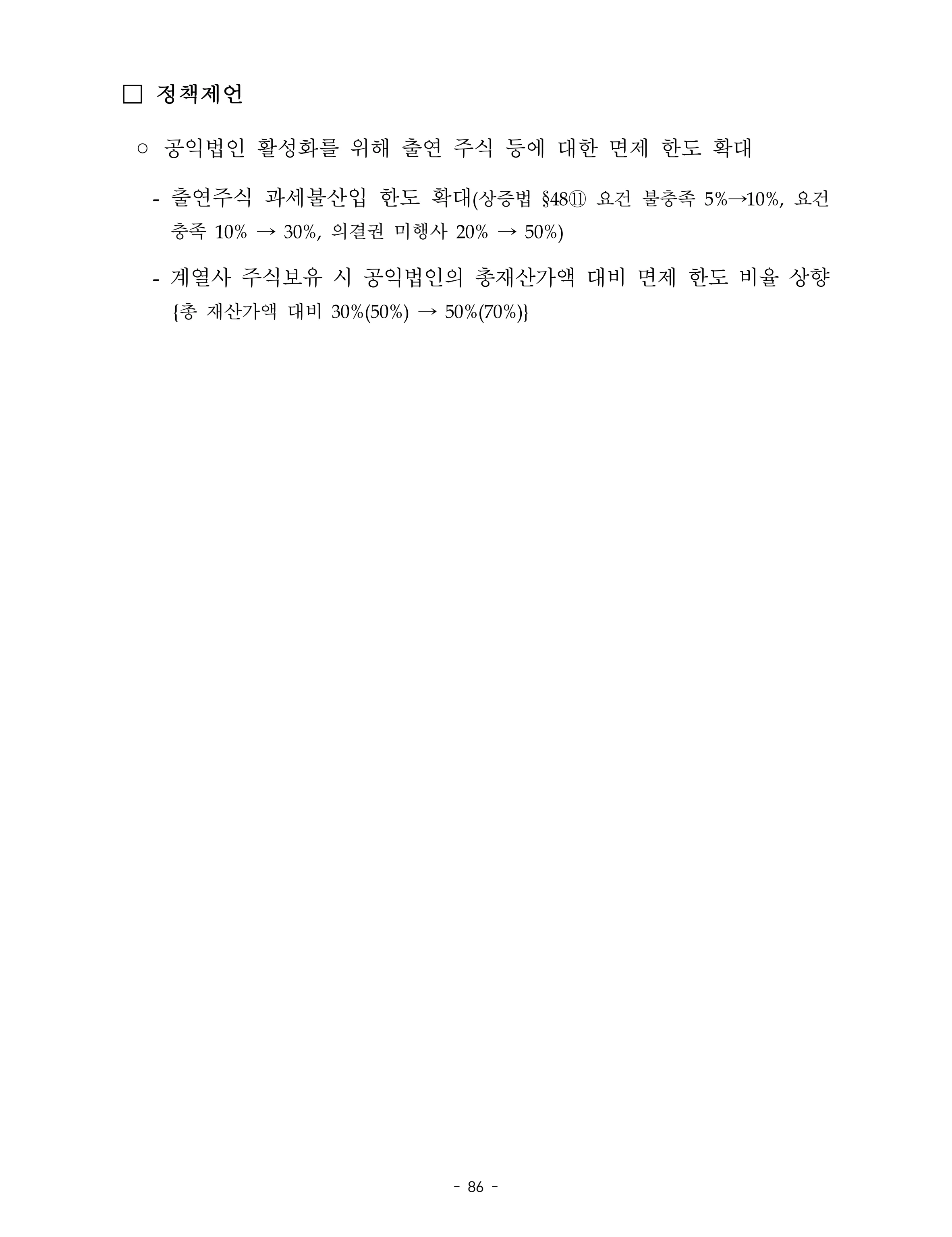 제22대 후반기 국회에 드리는 중견기업계 정책제언 103페이지