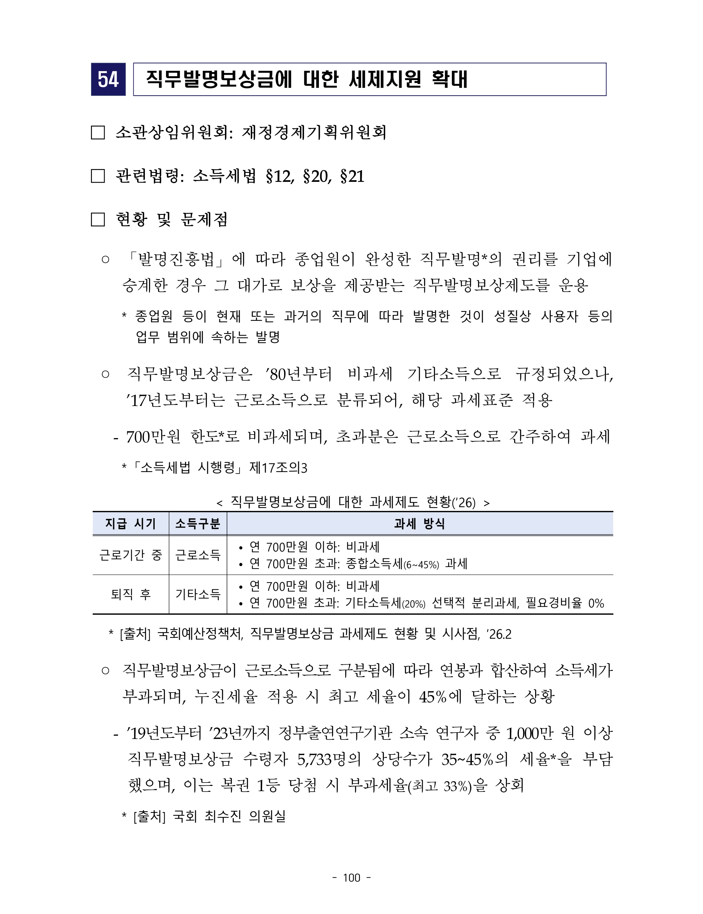제22대 후반기 국회에 드리는 중견기업계 정책제언 117페이지