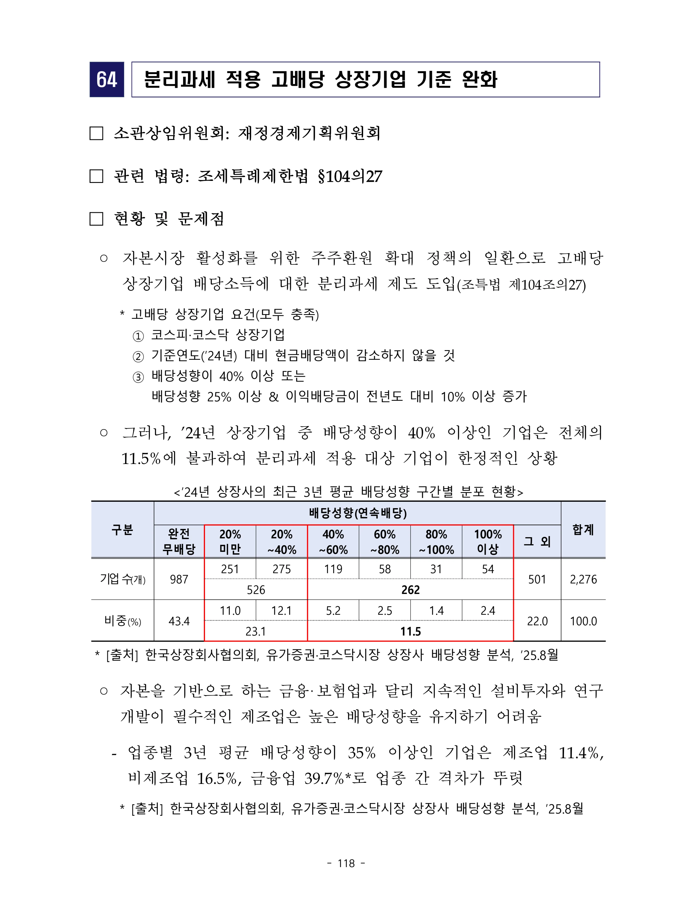 제22대 후반기 국회에 드리는 중견기업계 정책제언 135페이지