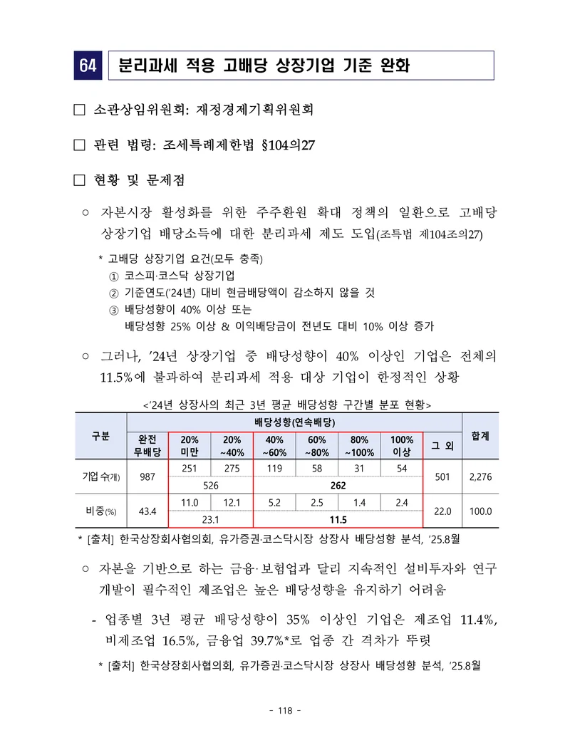 제22대 후반기 국회에 드리는 중견기업계 정책제언 135페이지