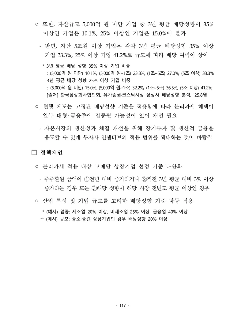 제22대 후반기 국회에 드리는 중견기업계 정책제언 136페이지