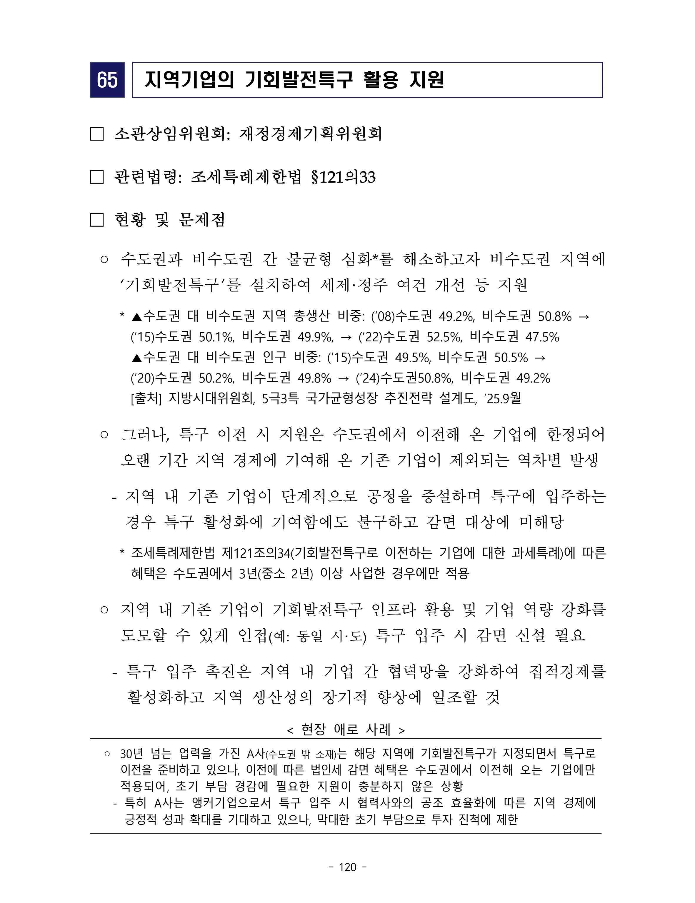 제22대 후반기 국회에 드리는 중견기업계 정책제언 137페이지