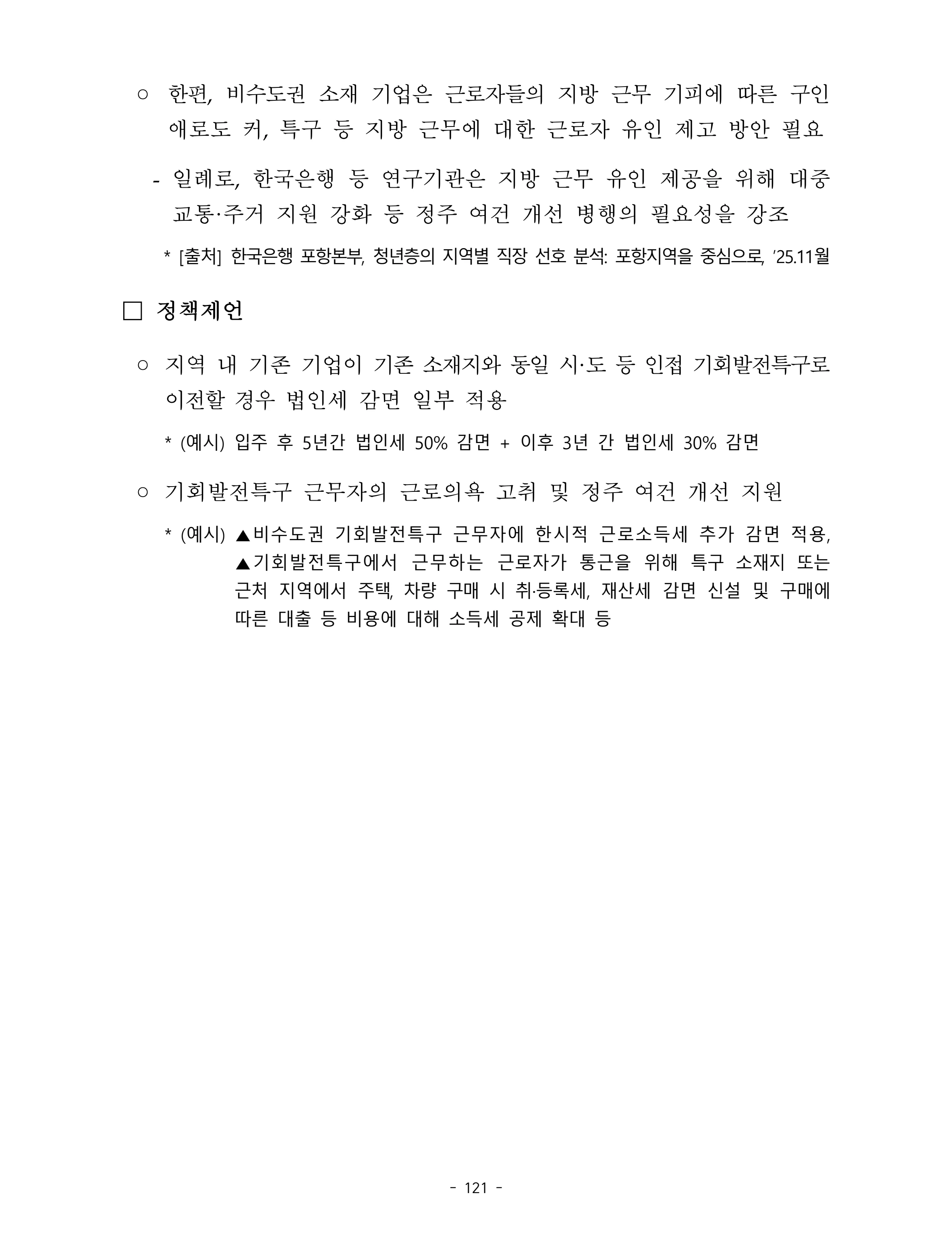 제22대 후반기 국회에 드리는 중견기업계 정책제언 138페이지