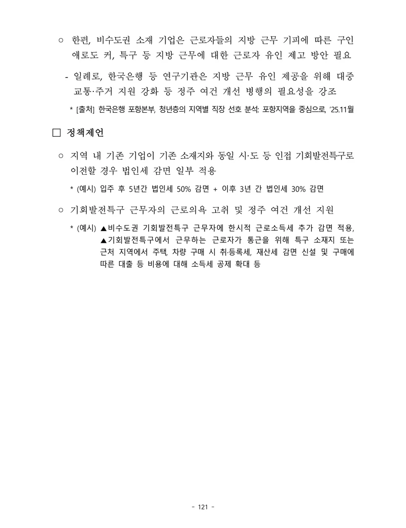제22대 후반기 국회에 드리는 중견기업계 정책제언 138페이지