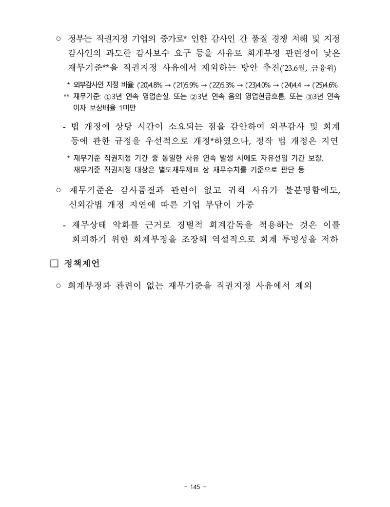 제22대 후반기 국회에 드리는 중견기업계 정책제언 162페이지