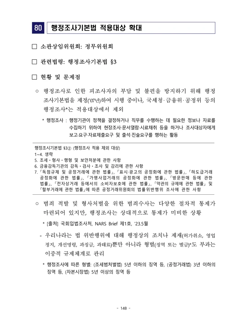 제22대 후반기 국회에 드리는 중견기업계 정책제언 165페이지