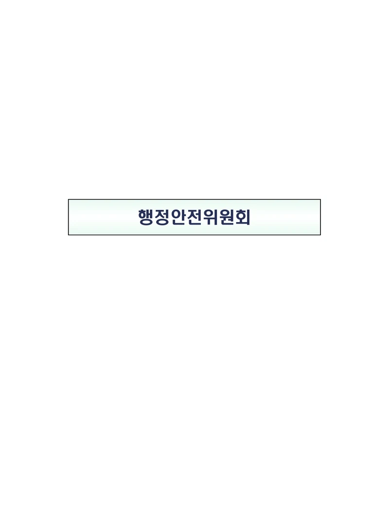 제22대 후반기 국회에 드리는 중견기업계 정책제언 167페이지