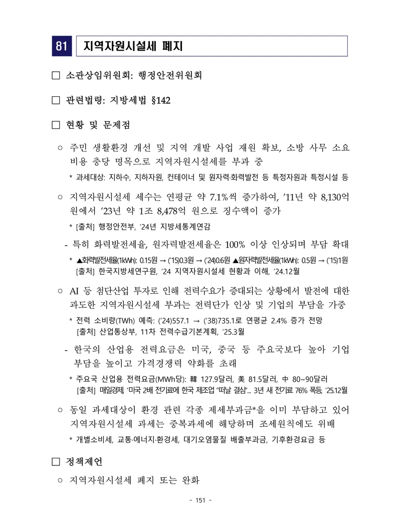 제22대 후반기 국회에 드리는 중견기업계 정책제언 168페이지