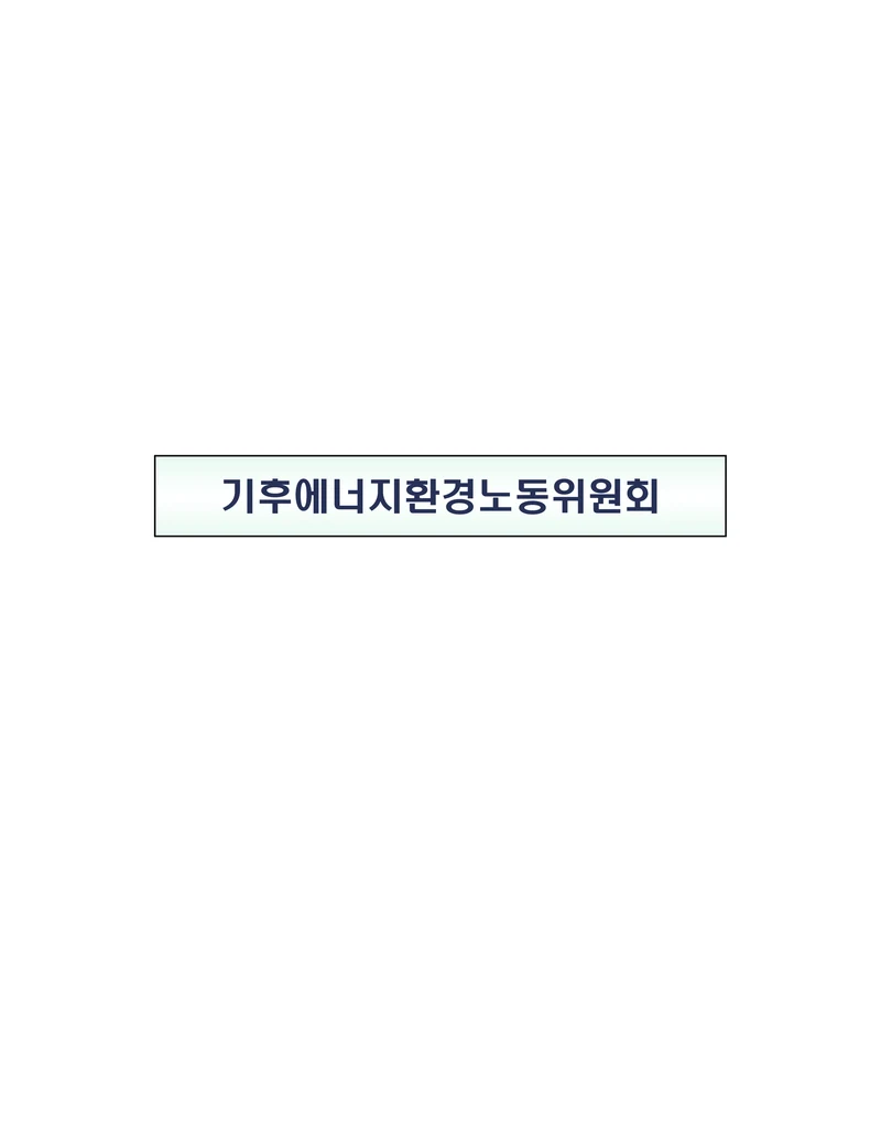제22대 후반기 국회에 드리는 중견기업계 정책제언 20페이지