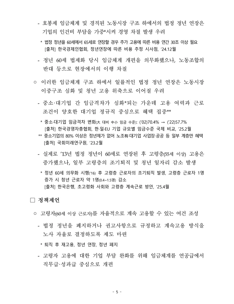 제22대 후반기 국회에 드리는 중견기업계 정책제언 22페이지