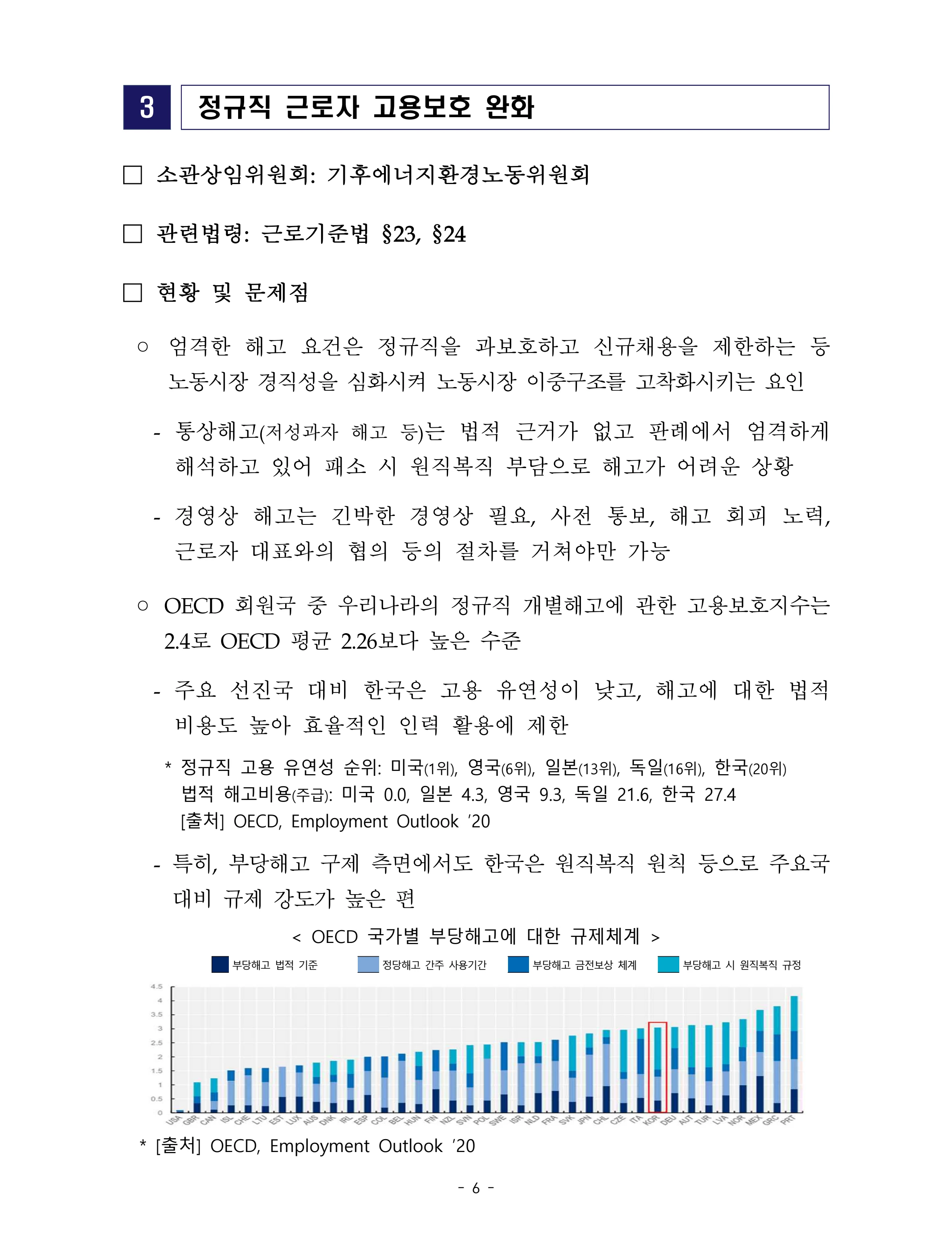 제22대 후반기 국회에 드리는 중견기업계 정책제언 23페이지