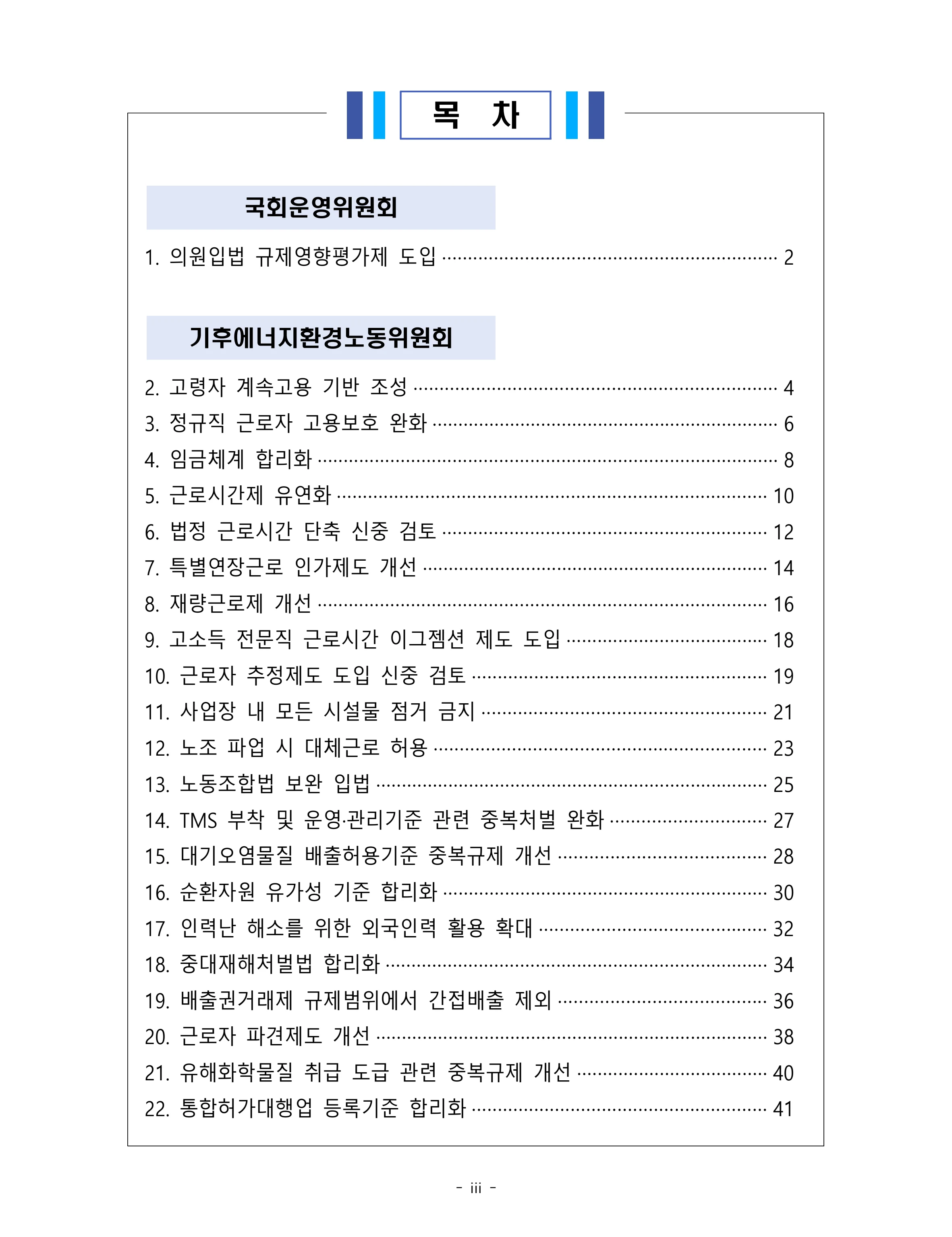 제22대 후반기 국회에 드리는 중견기업계 정책제언 2페이지