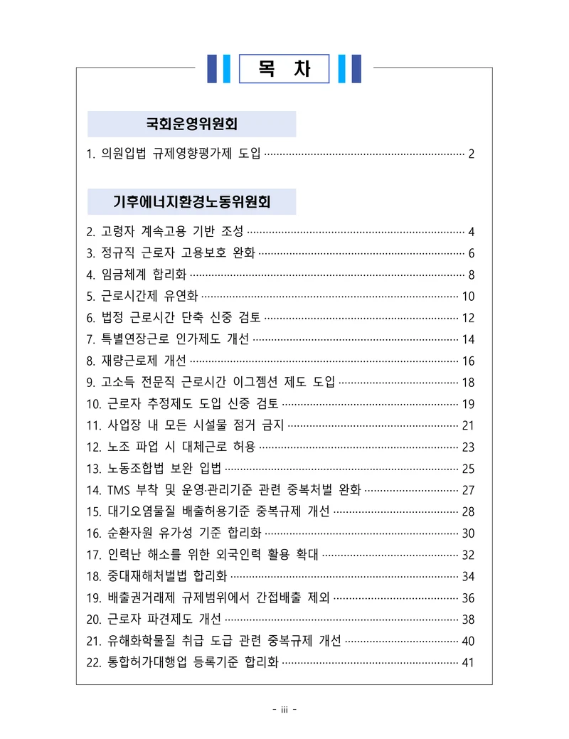 제22대 후반기 국회에 드리는 중견기업계 정책제언 2페이지