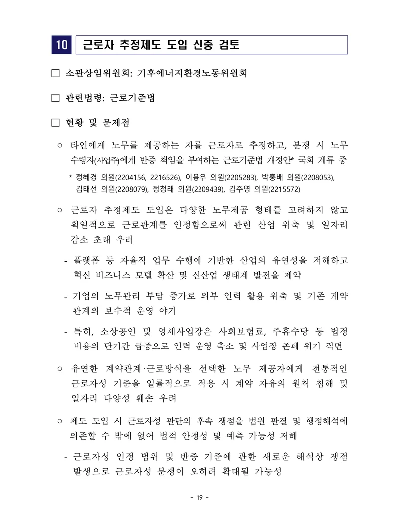 제22대 후반기 국회에 드리는 중견기업계 정책제언 36페이지
