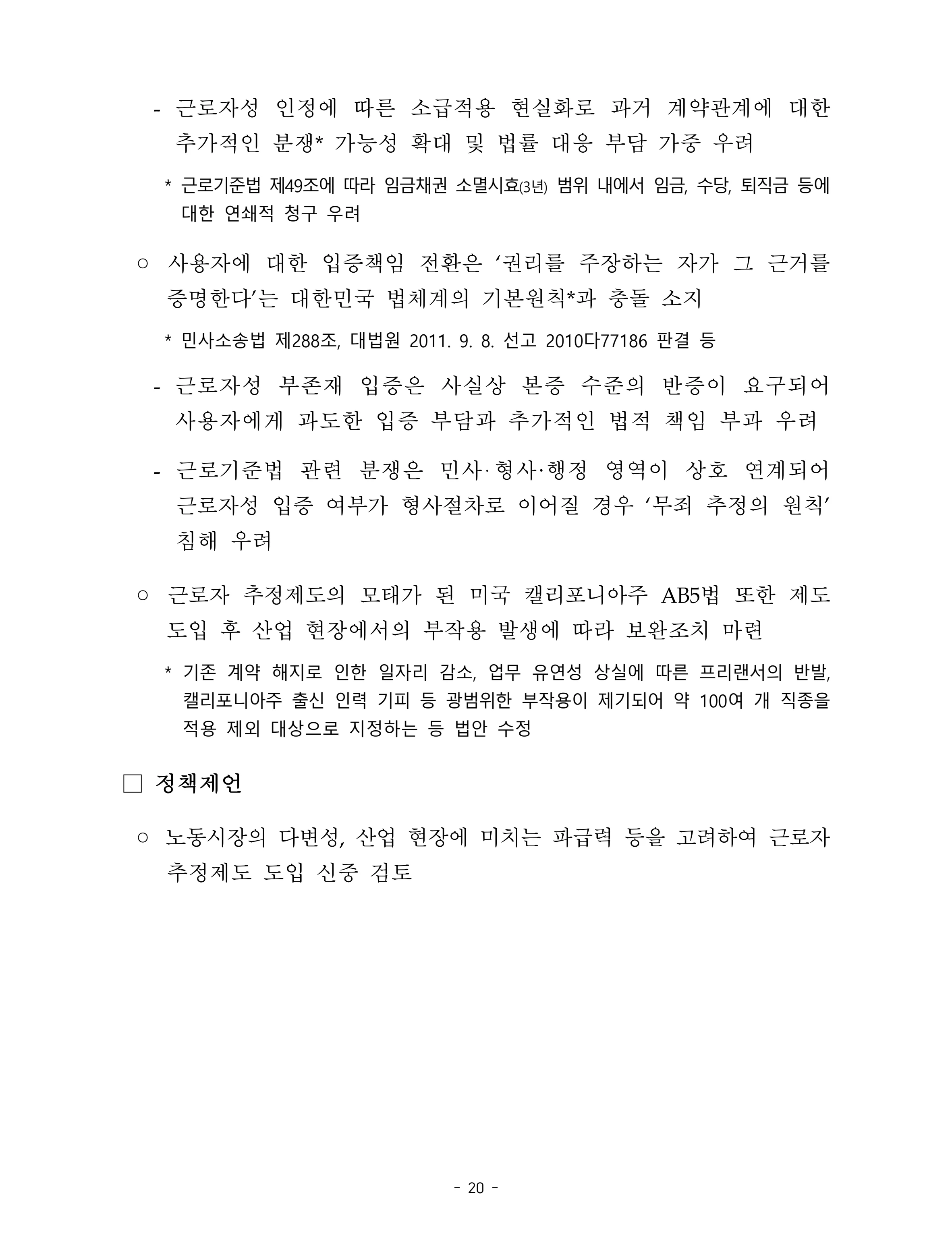 제22대 후반기 국회에 드리는 중견기업계 정책제언 37페이지