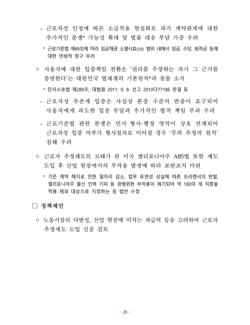 제22대 후반기 국회에 드리는 중견기업계 정책제언 37페이지