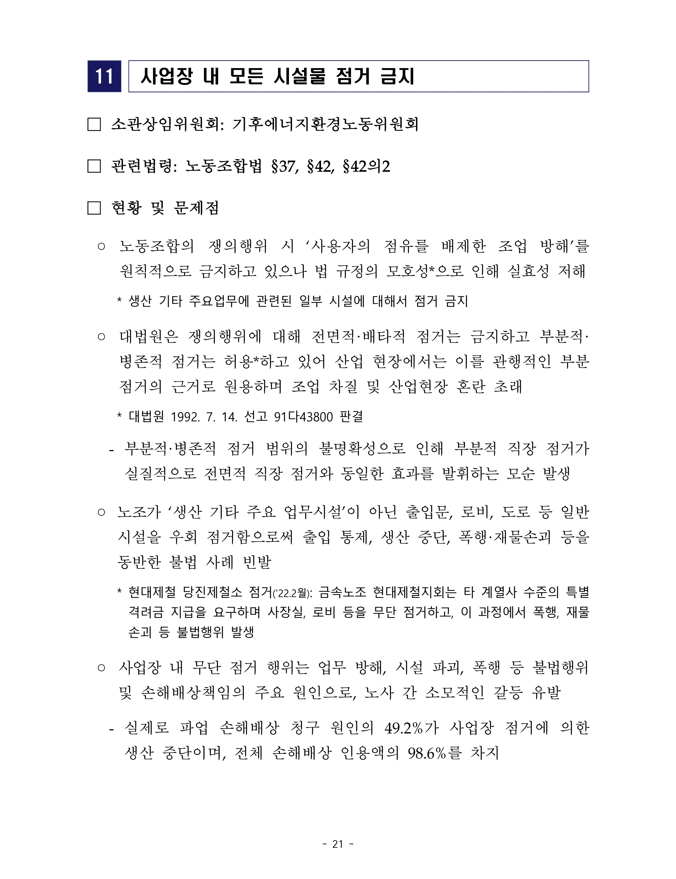 제22대 후반기 국회에 드리는 중견기업계 정책제언 38페이지