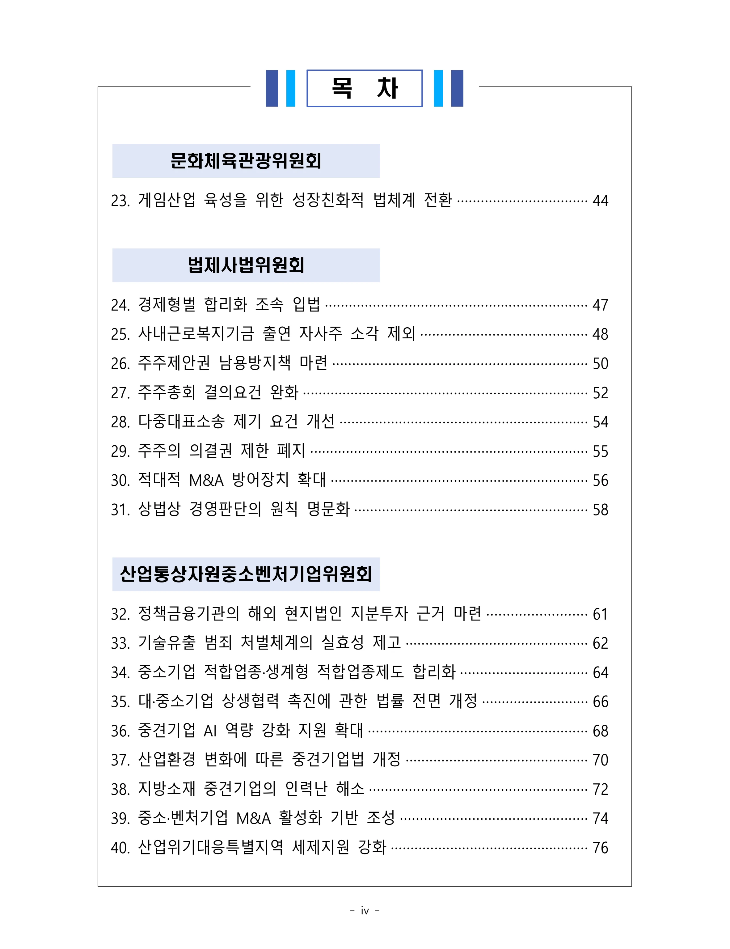 제22대 후반기 국회에 드리는 중견기업계 정책제언 3페이지