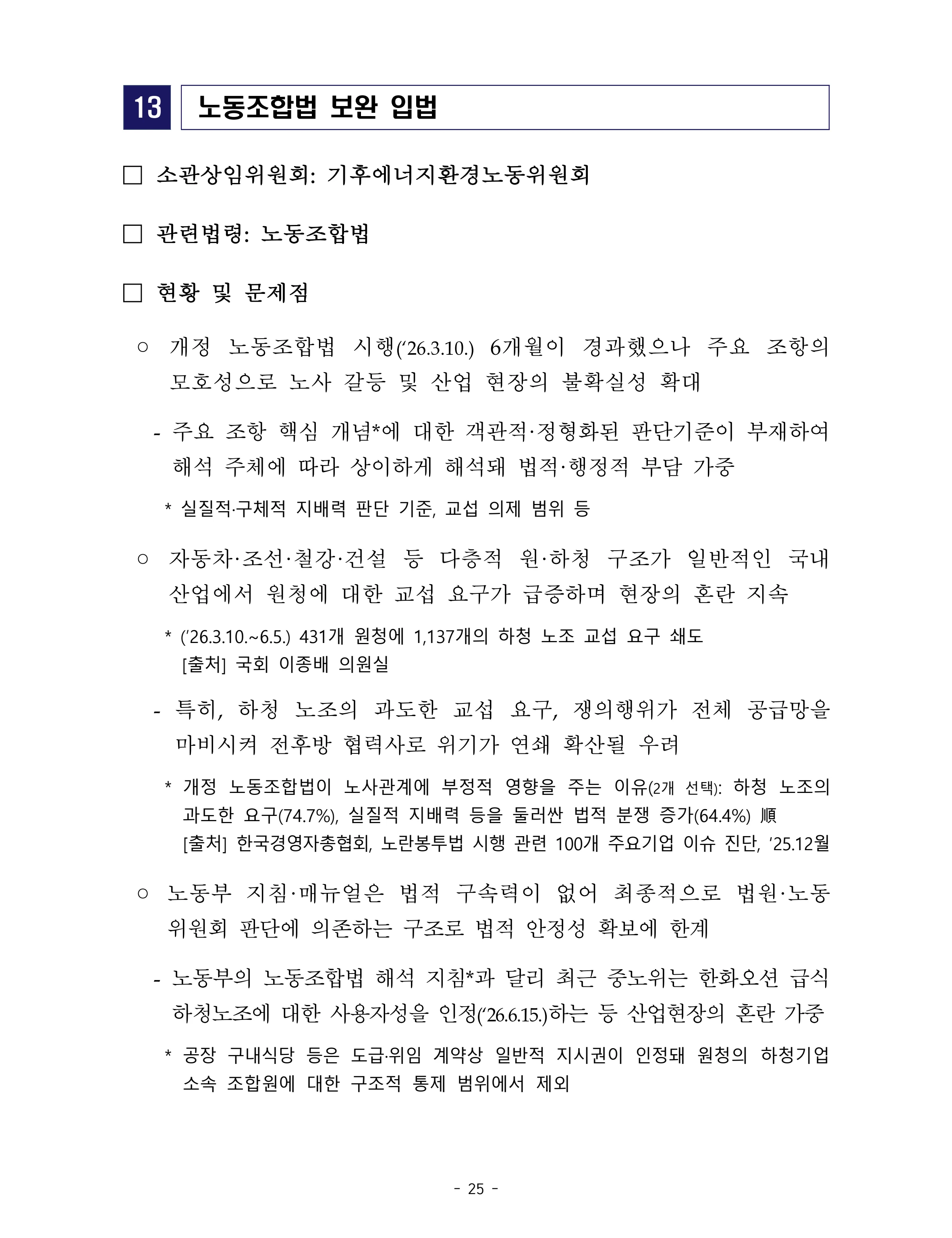 제22대 후반기 국회에 드리는 중견기업계 정책제언 42페이지