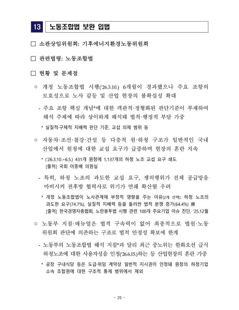 제22대 후반기 국회에 드리는 중견기업계 정책제언 42페이지