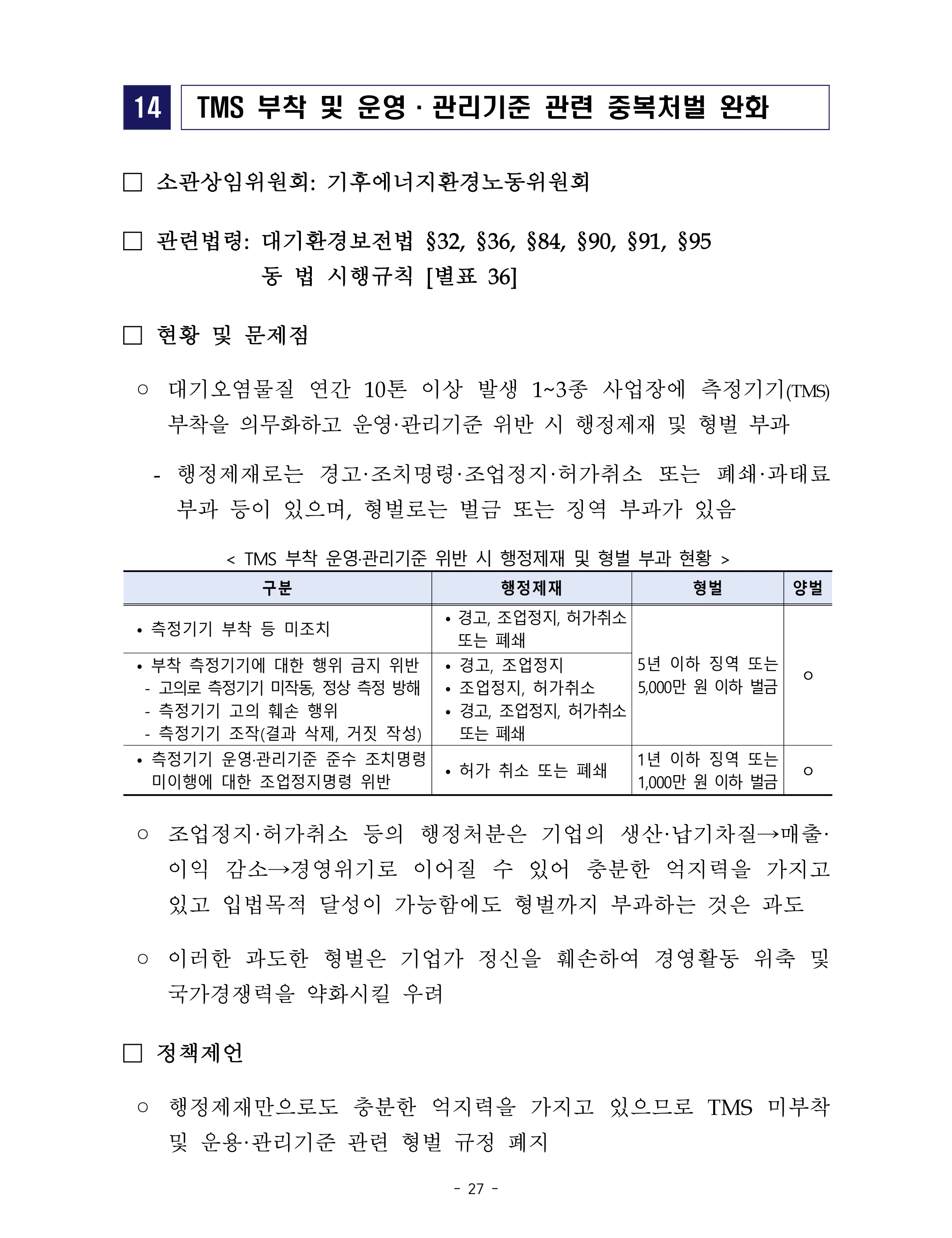 제22대 후반기 국회에 드리는 중견기업계 정책제언 44페이지