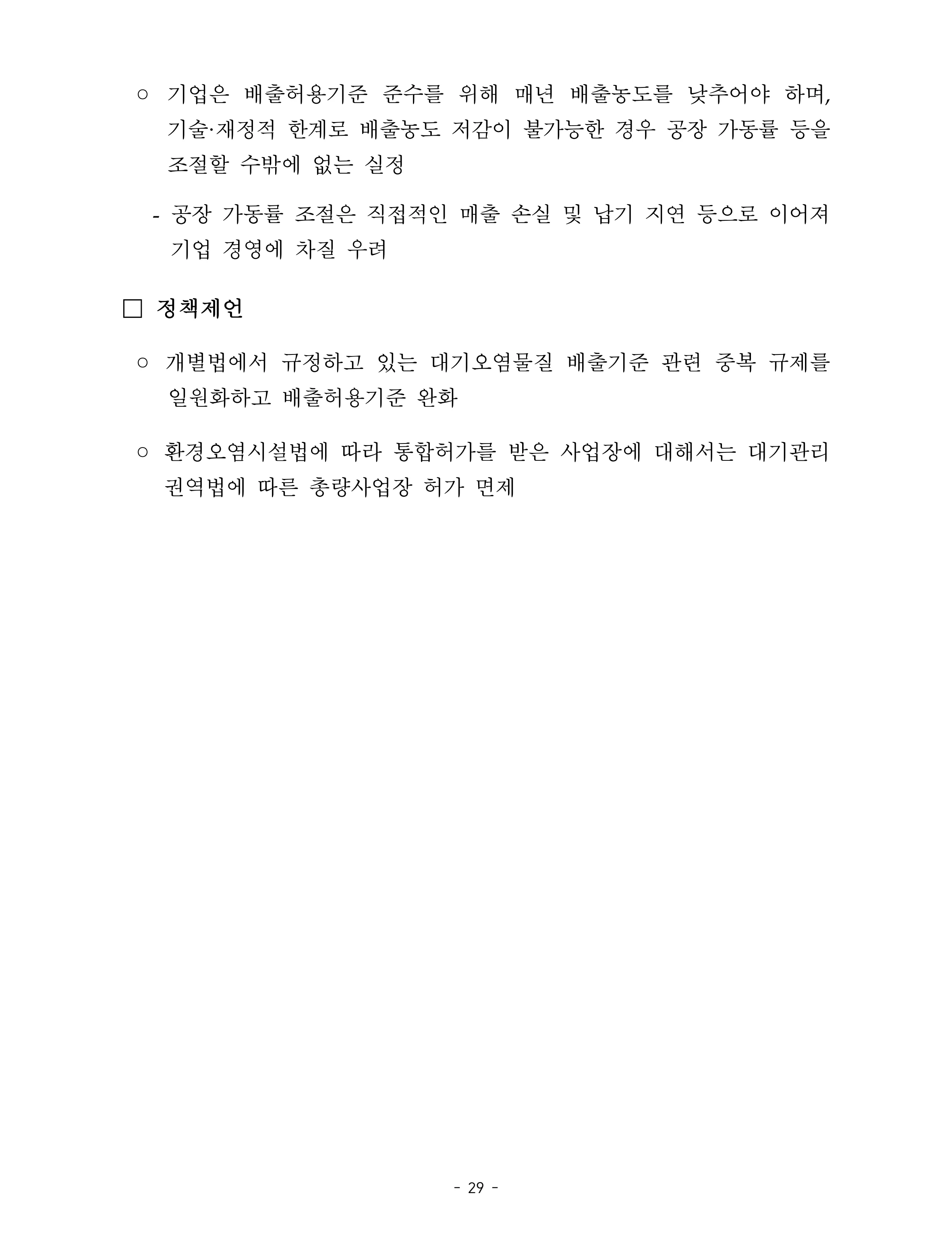 제22대 후반기 국회에 드리는 중견기업계 정책제언 46페이지
