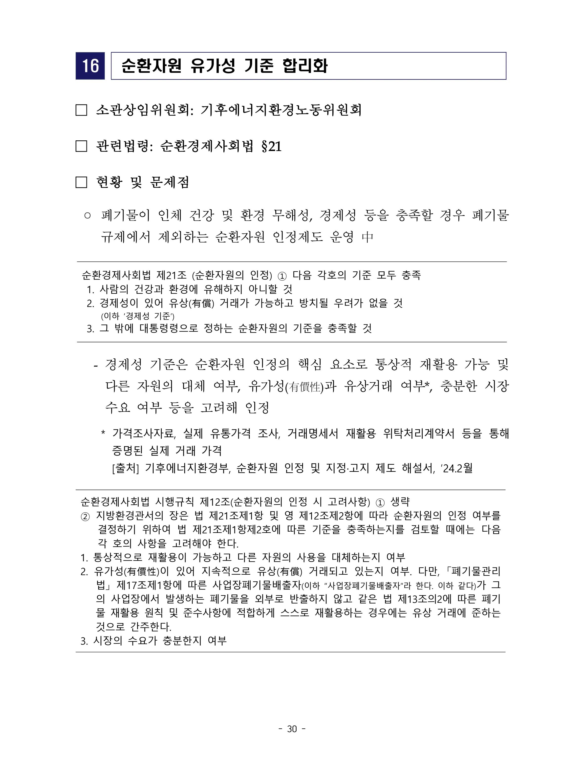제22대 후반기 국회에 드리는 중견기업계 정책제언 47페이지