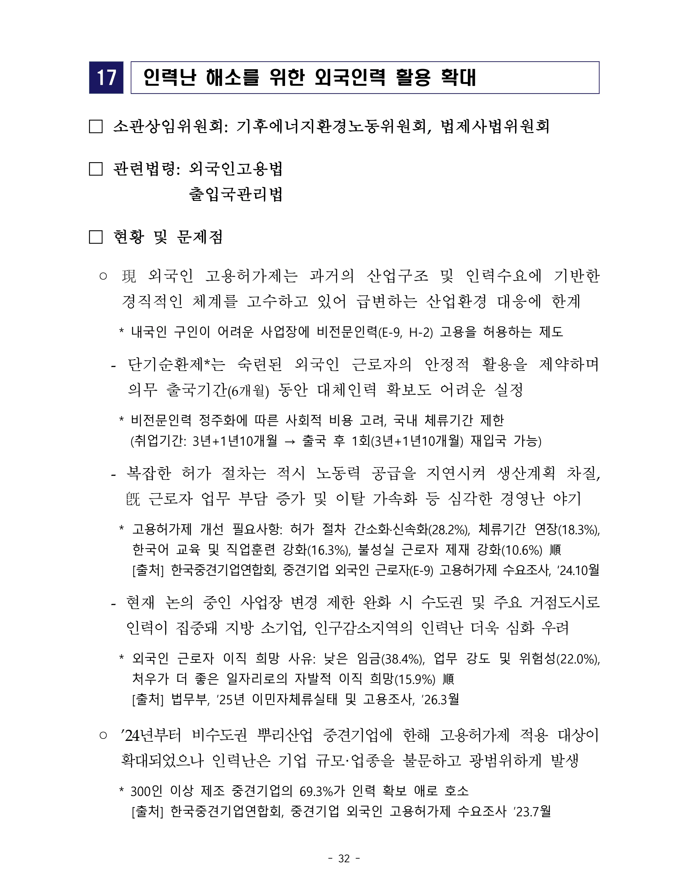 제22대 후반기 국회에 드리는 중견기업계 정책제언 49페이지