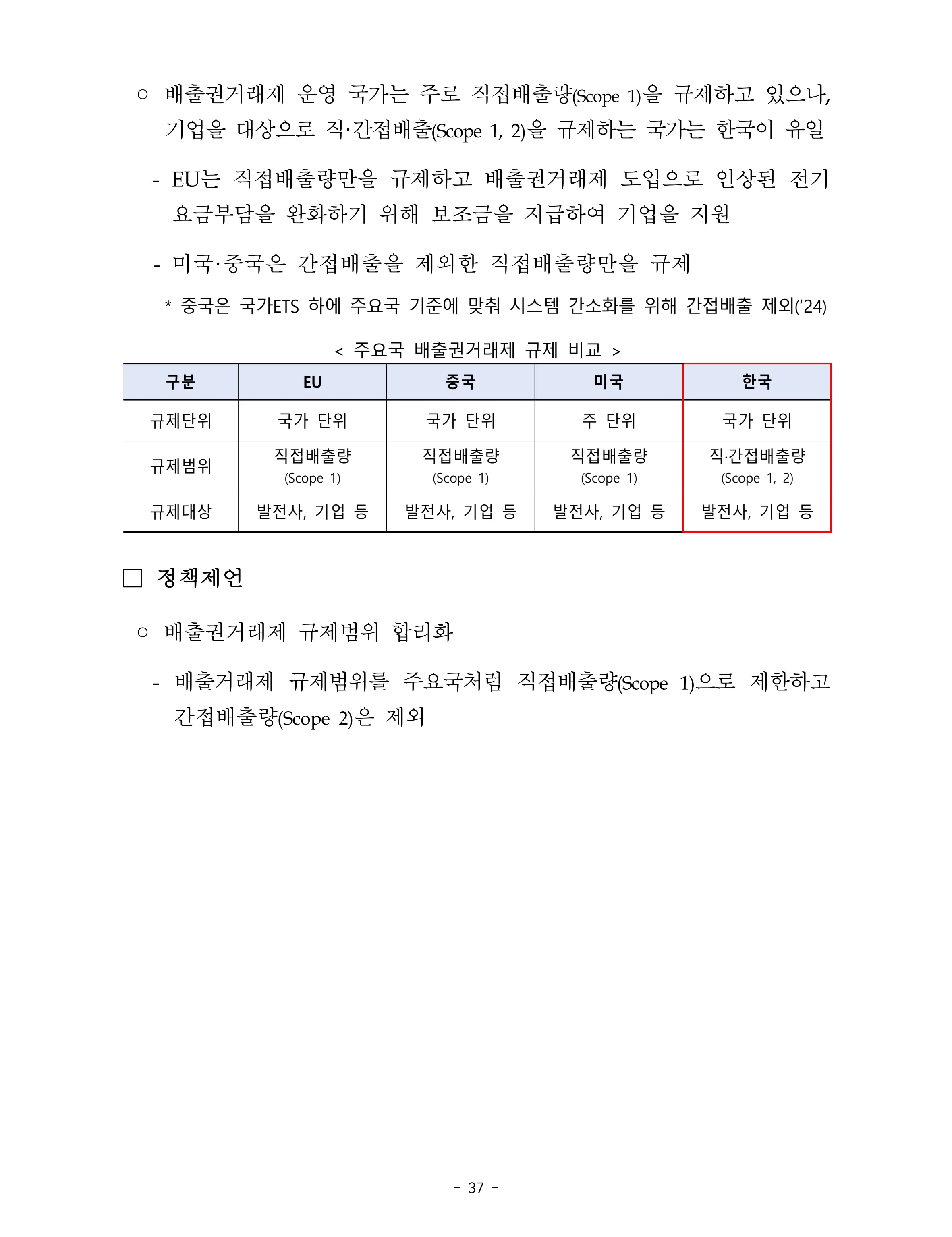 제22대 후반기 국회에 드리는 중견기업계 정책제언 54페이지