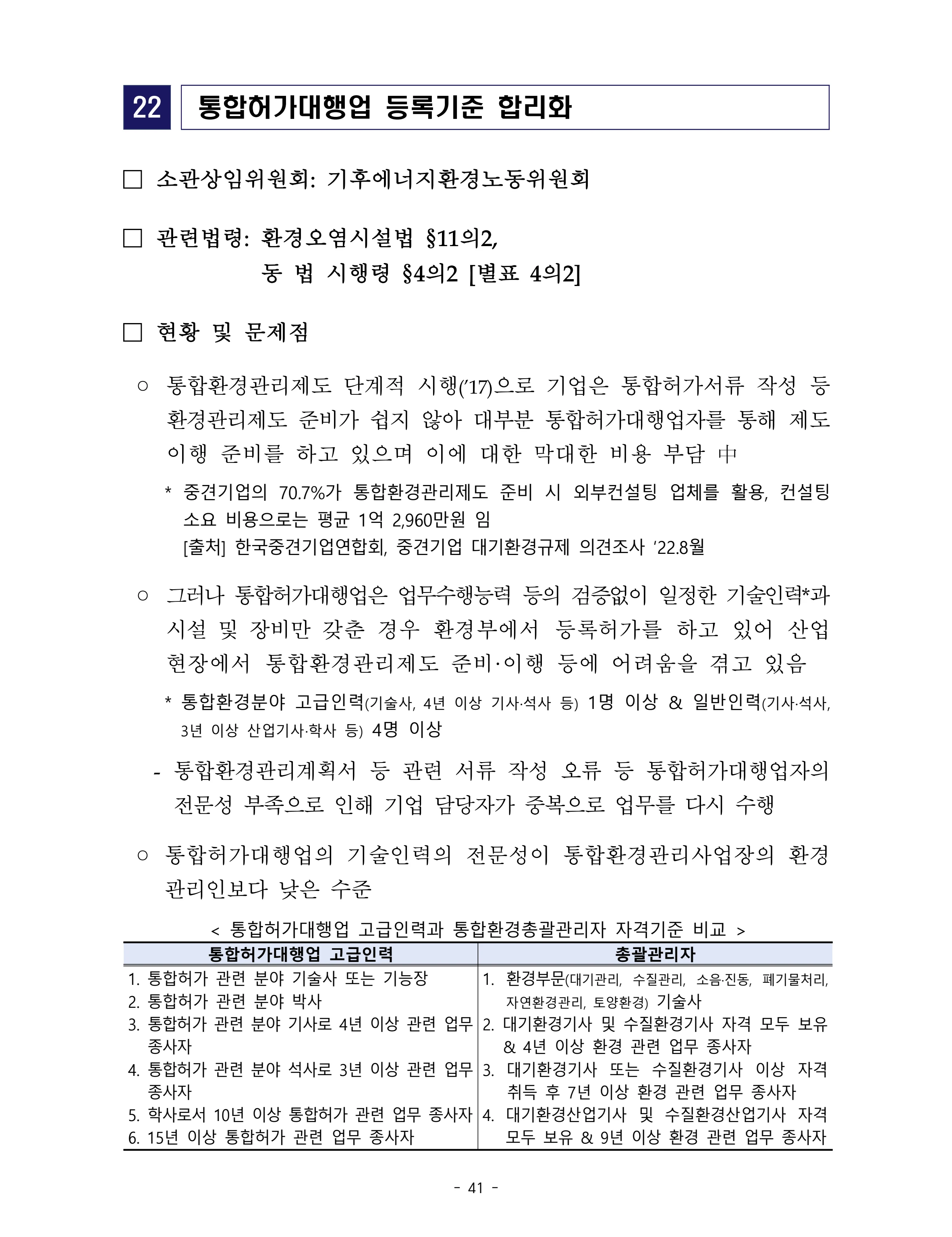 제22대 후반기 국회에 드리는 중견기업계 정책제언 58페이지