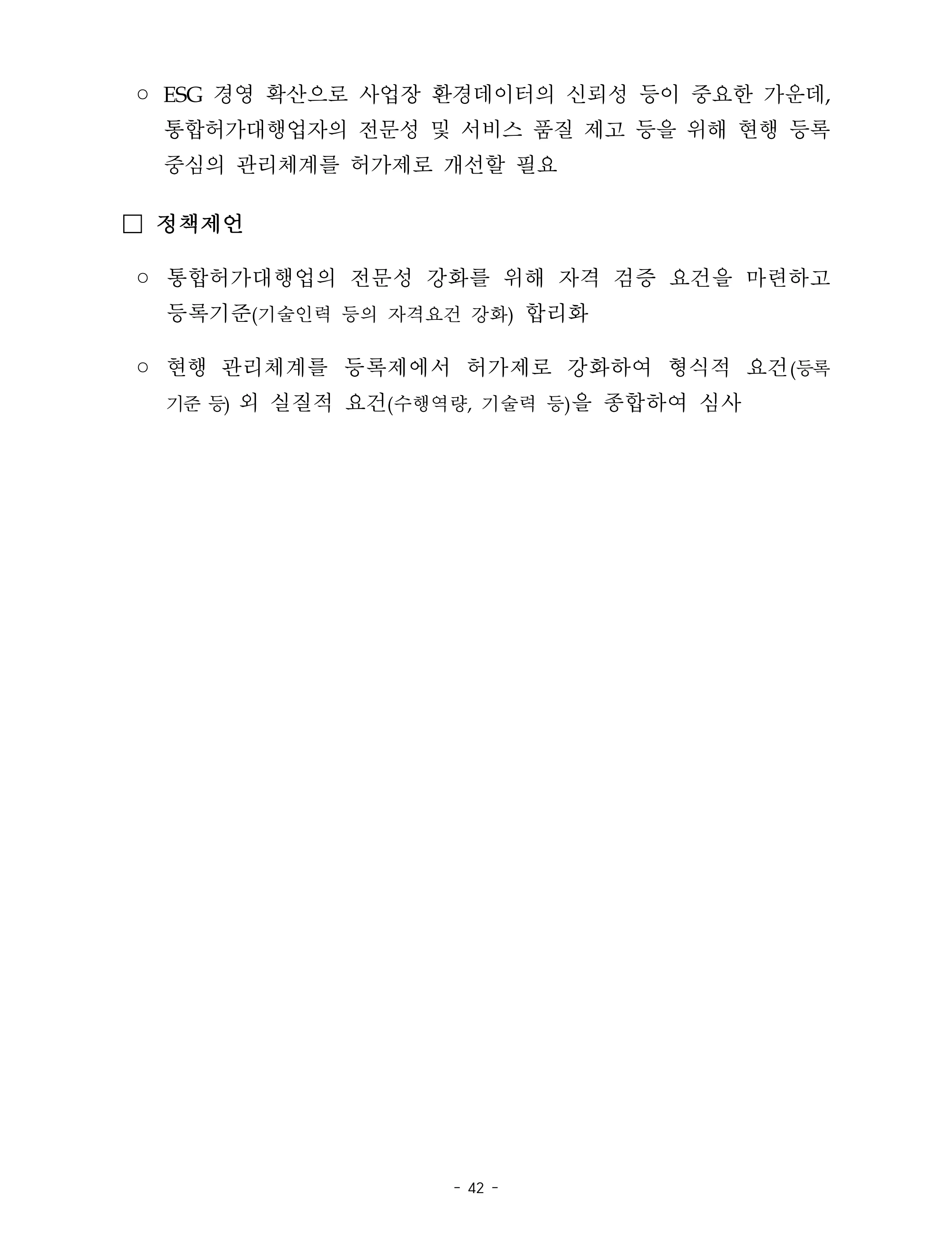 제22대 후반기 국회에 드리는 중견기업계 정책제언 59페이지