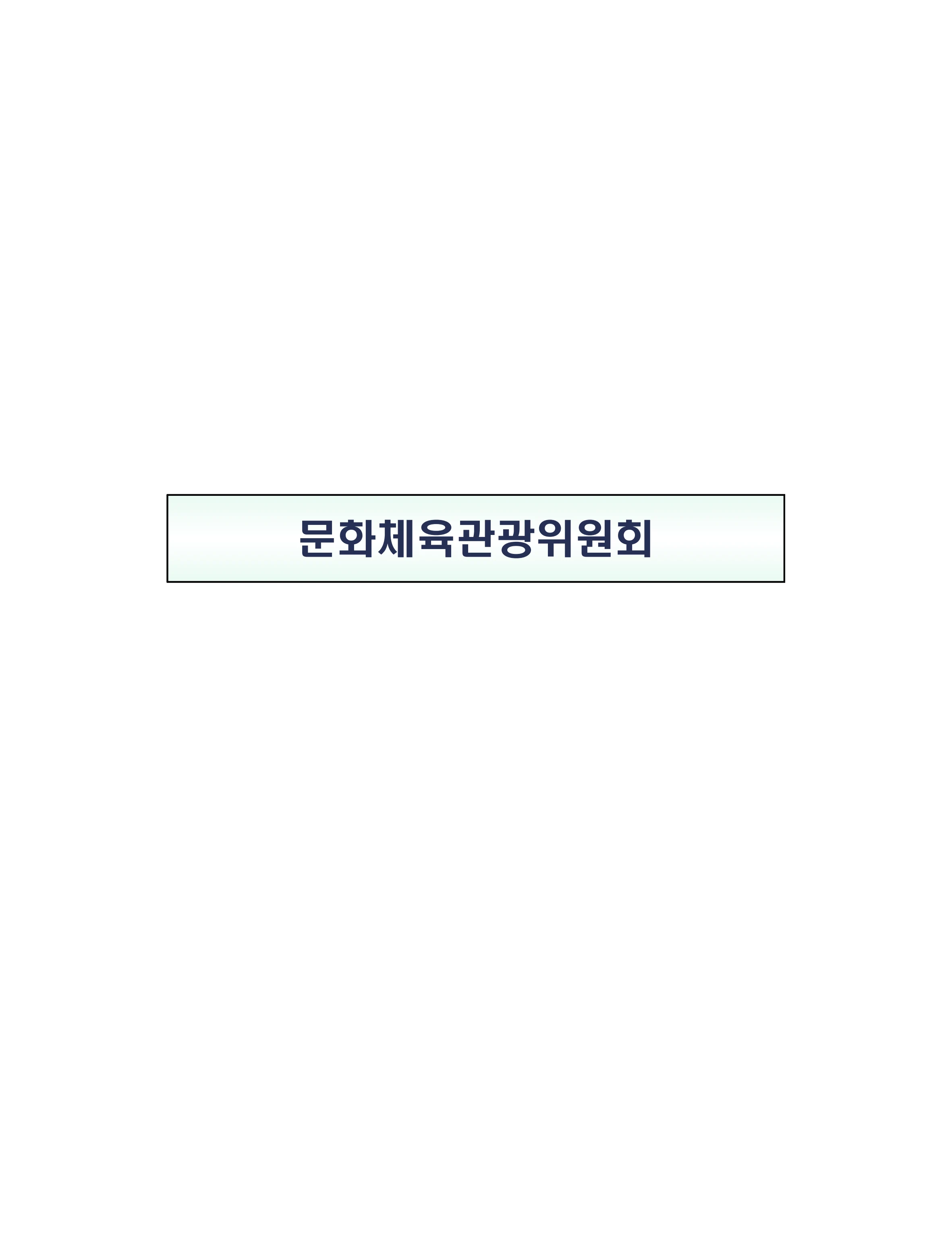 제22대 후반기 국회에 드리는 중견기업계 정책제언 60페이지