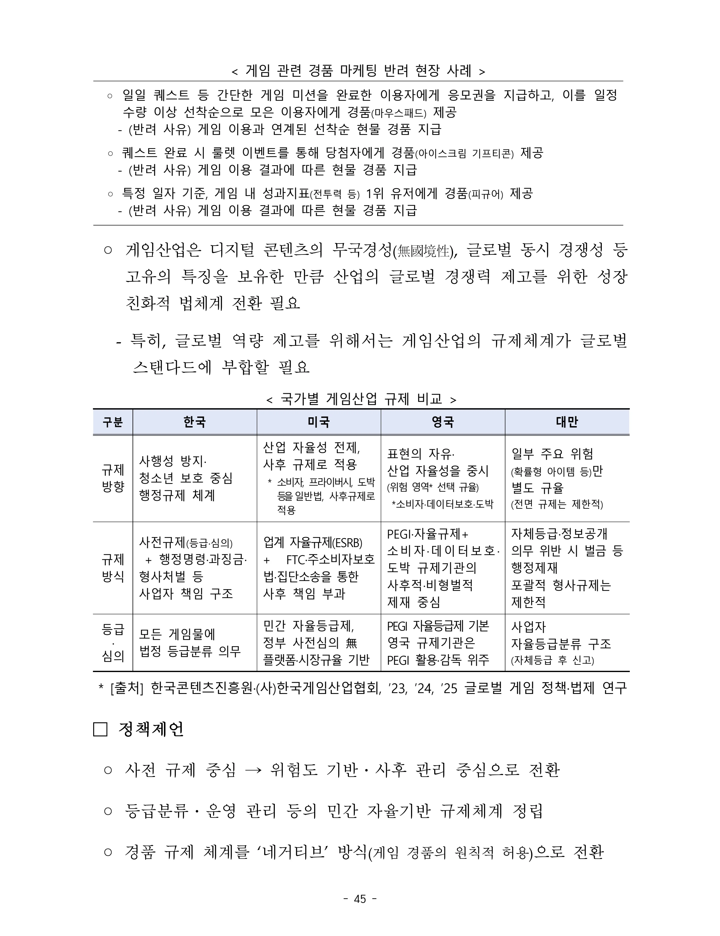 제22대 후반기 국회에 드리는 중견기업계 정책제언 62페이지