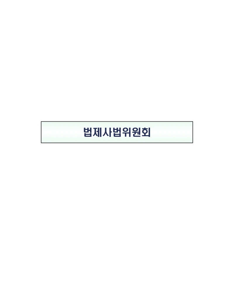 제22대 후반기 국회에 드리는 중견기업계 정책제언 63페이지