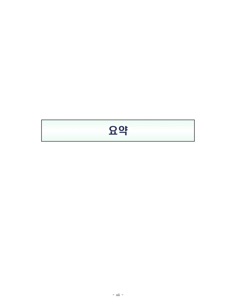 제22대 후반기 국회에 드리는 중견기업계 정책제언 6페이지