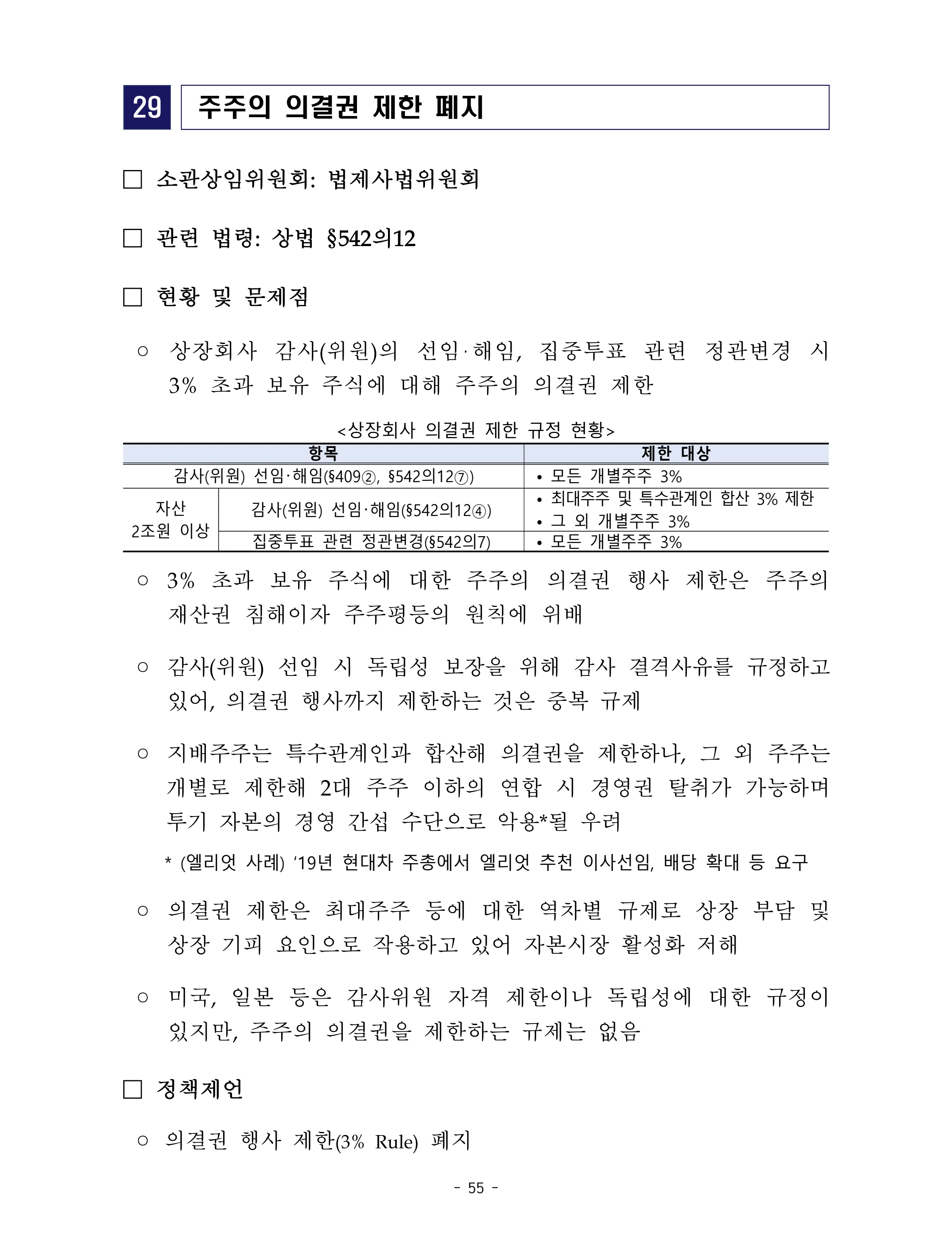 제22대 후반기 국회에 드리는 중견기업계 정책제언 72페이지