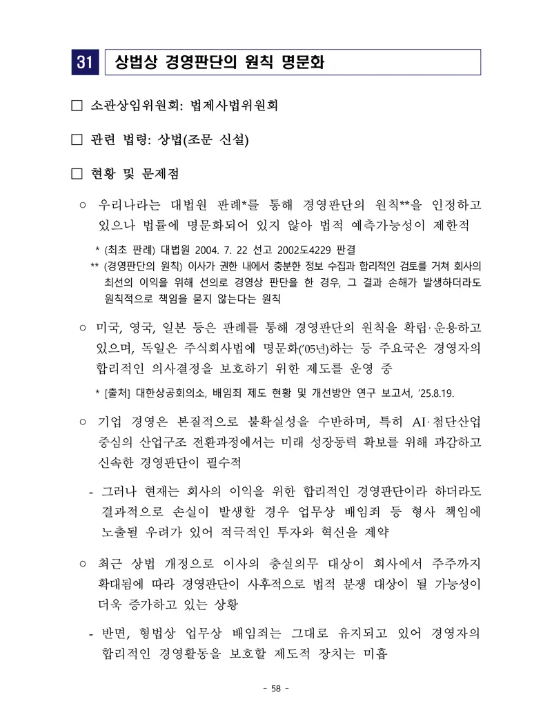 제22대 후반기 국회에 드리는 중견기업계 정책제언 75페이지