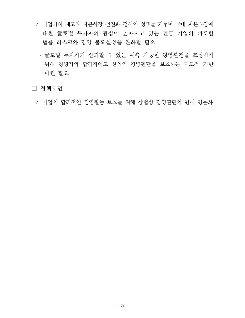 제22대 후반기 국회에 드리는 중견기업계 정책제언 76페이지