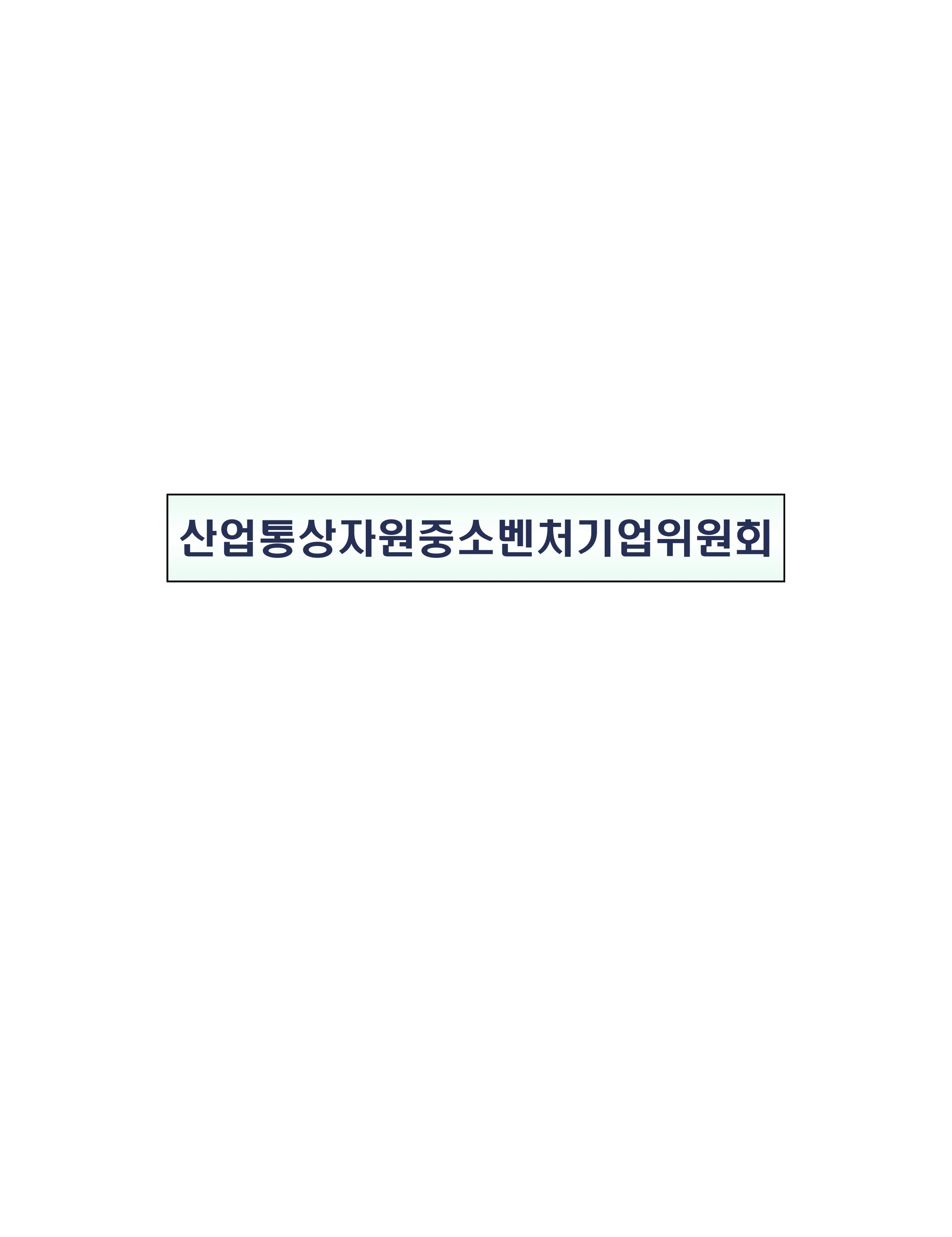 제22대 후반기 국회에 드리는 중견기업계 정책제언 77페이지