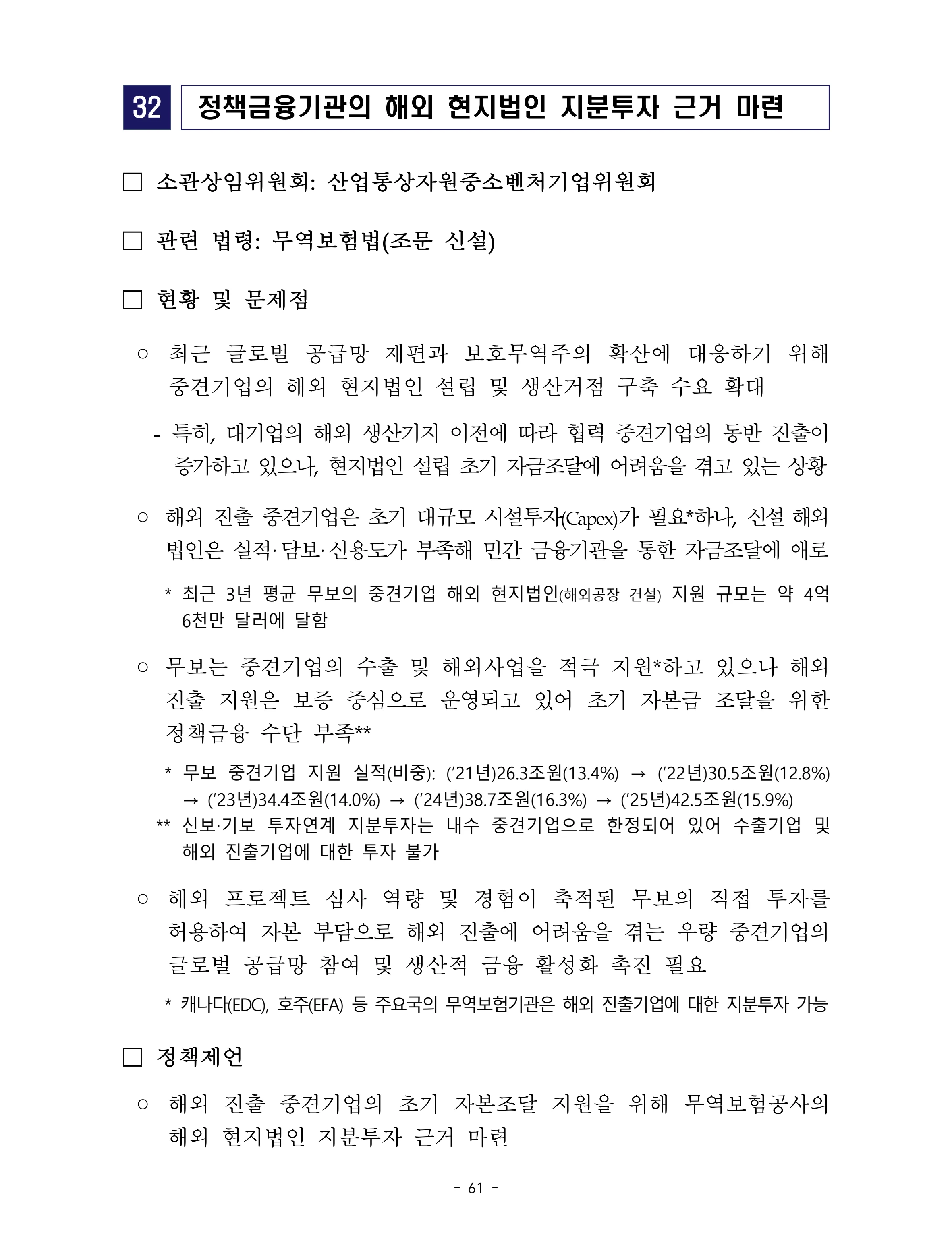 제22대 후반기 국회에 드리는 중견기업계 정책제언 78페이지