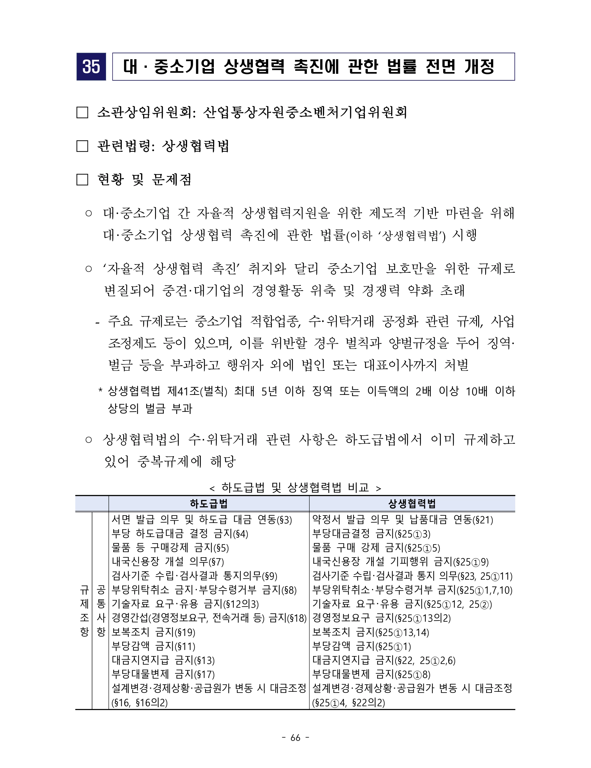 제22대 후반기 국회에 드리는 중견기업계 정책제언 83페이지