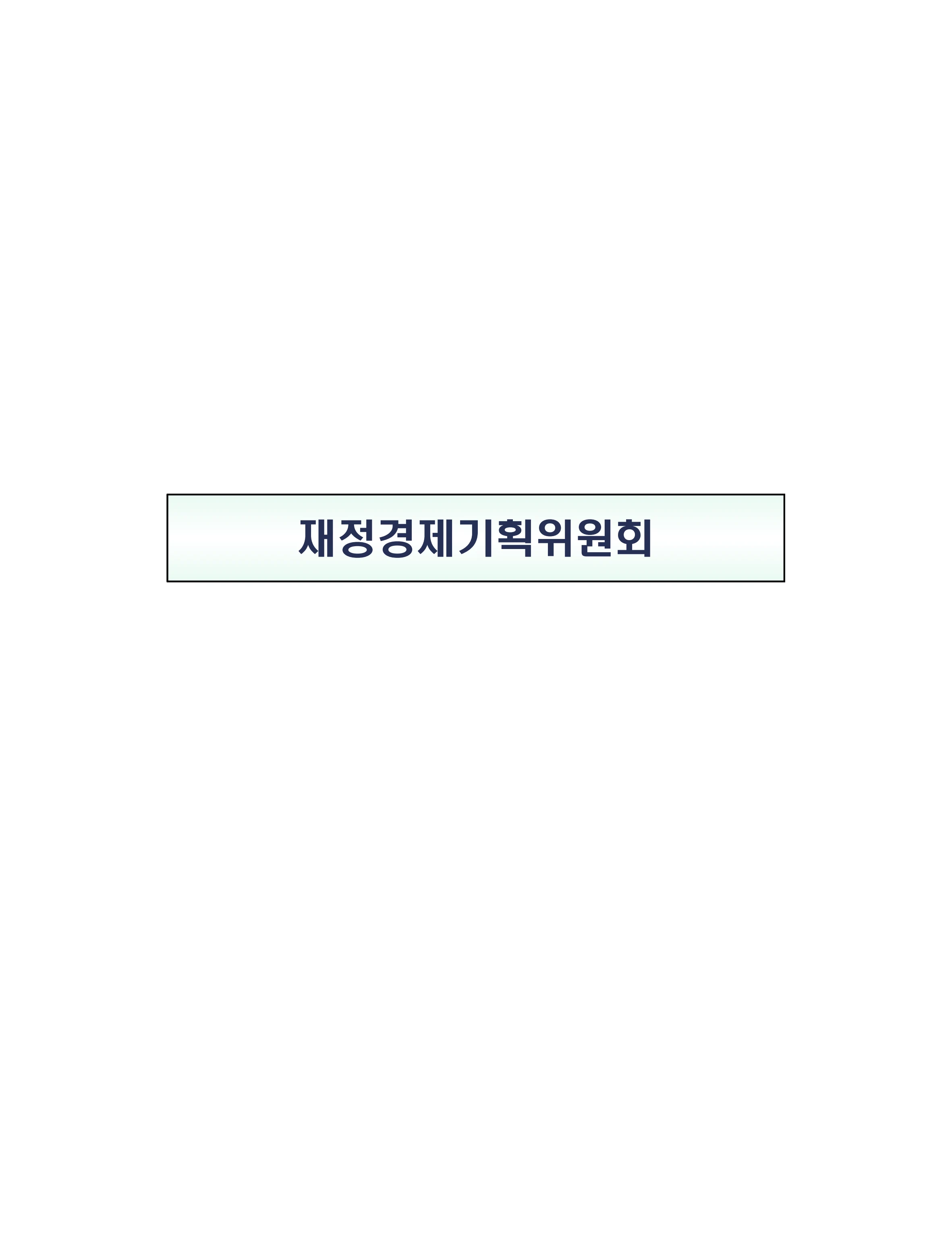 제22대 후반기 국회에 드리는 중견기업계 정책제언 96페이지