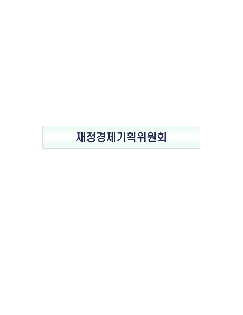 제22대 후반기 국회에 드리는 중견기업계 정책제언 96페이지