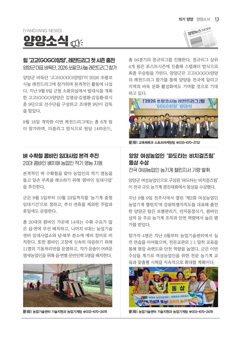 「양양소식」 2026년 10월호 13페이지